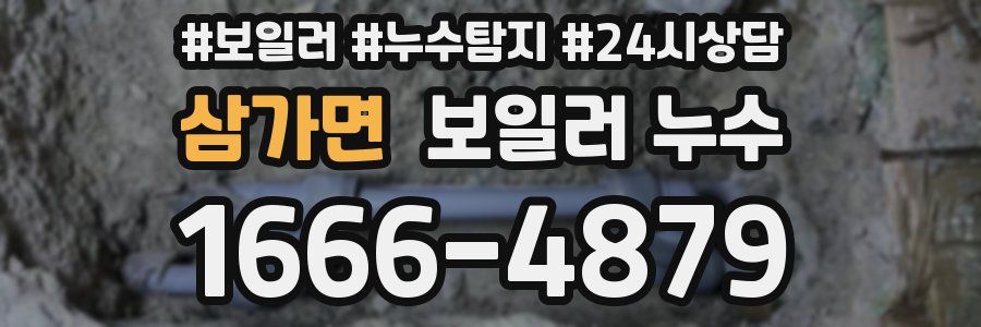 삼가면 누수탐지