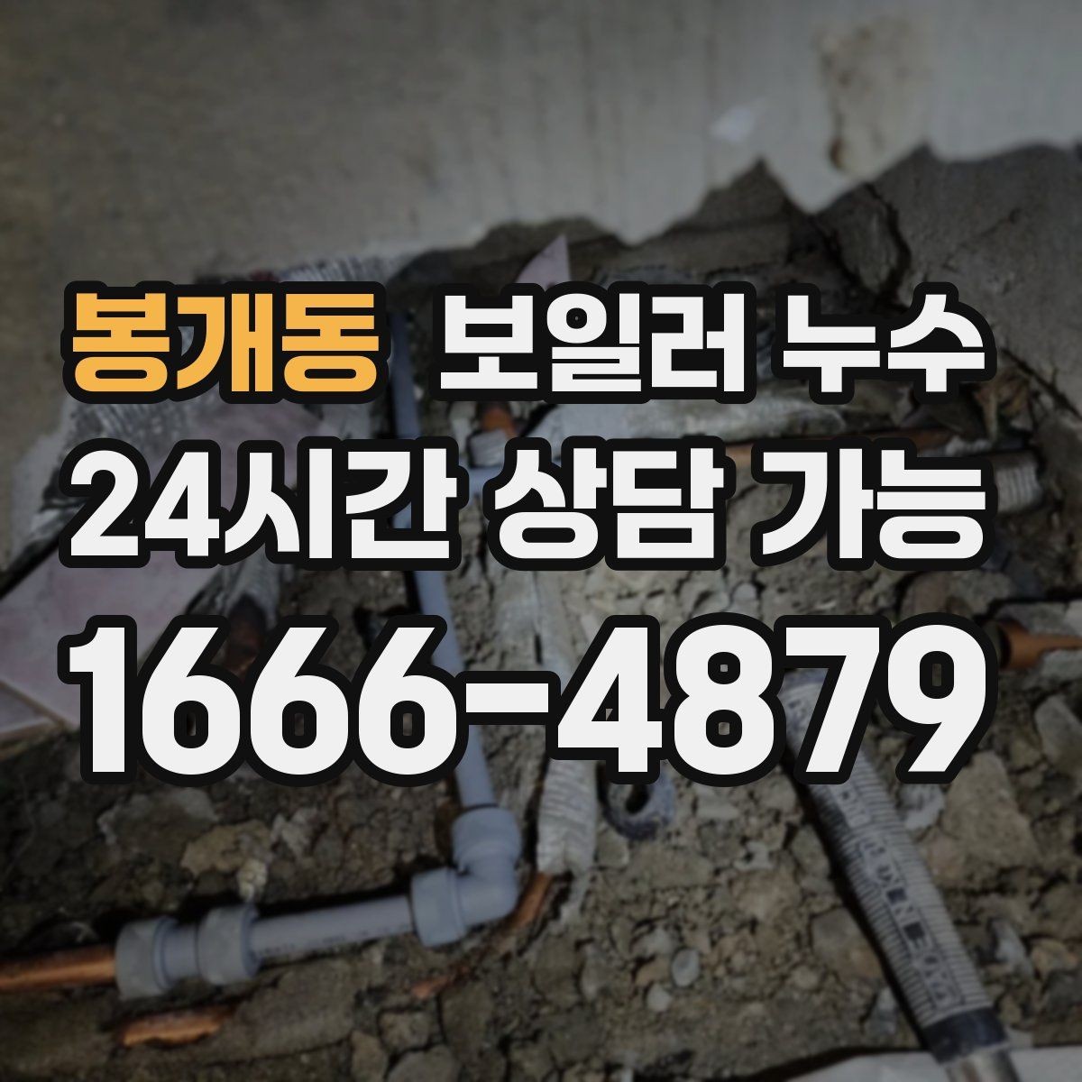 봉개동 보일러 누수 전기 설비 근처 젖음이 위험한 이유