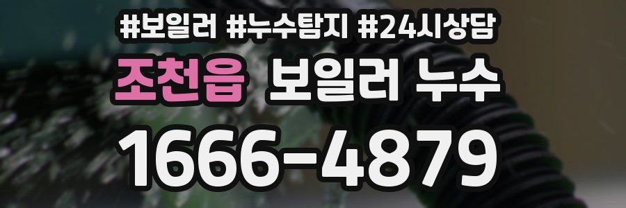 조천읍 누수탐지