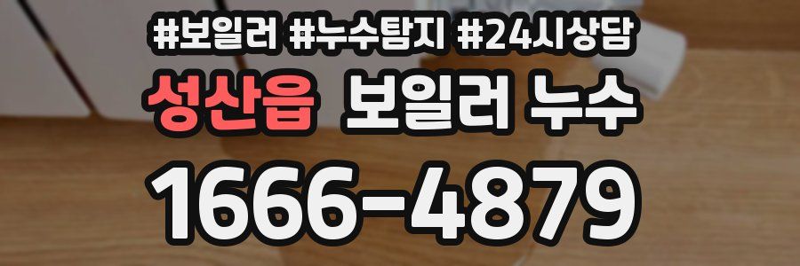 성산읍 누수탐지