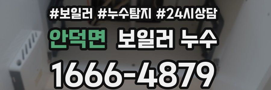 안덕면 누수탐지