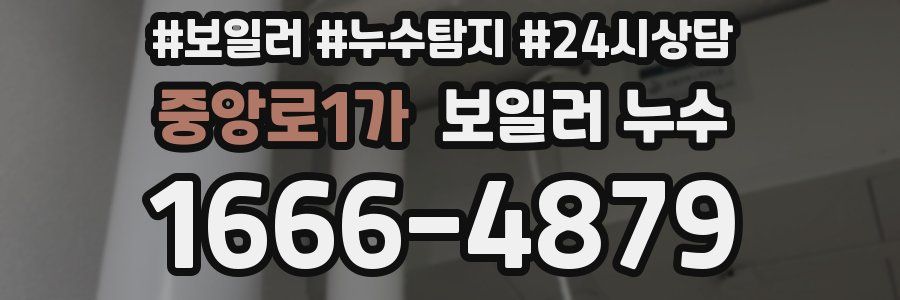 중앙로1가 누수탐지