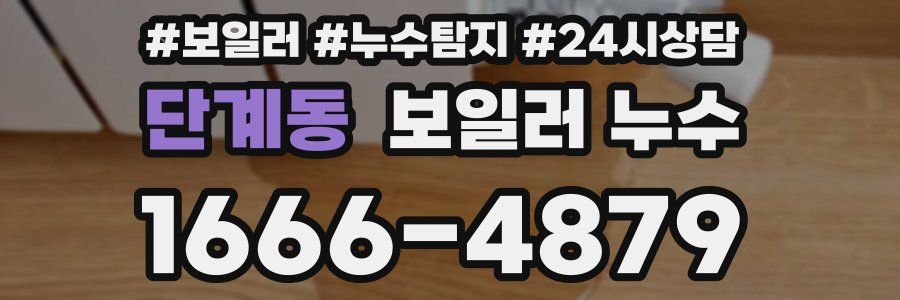 단계동 누수탐지