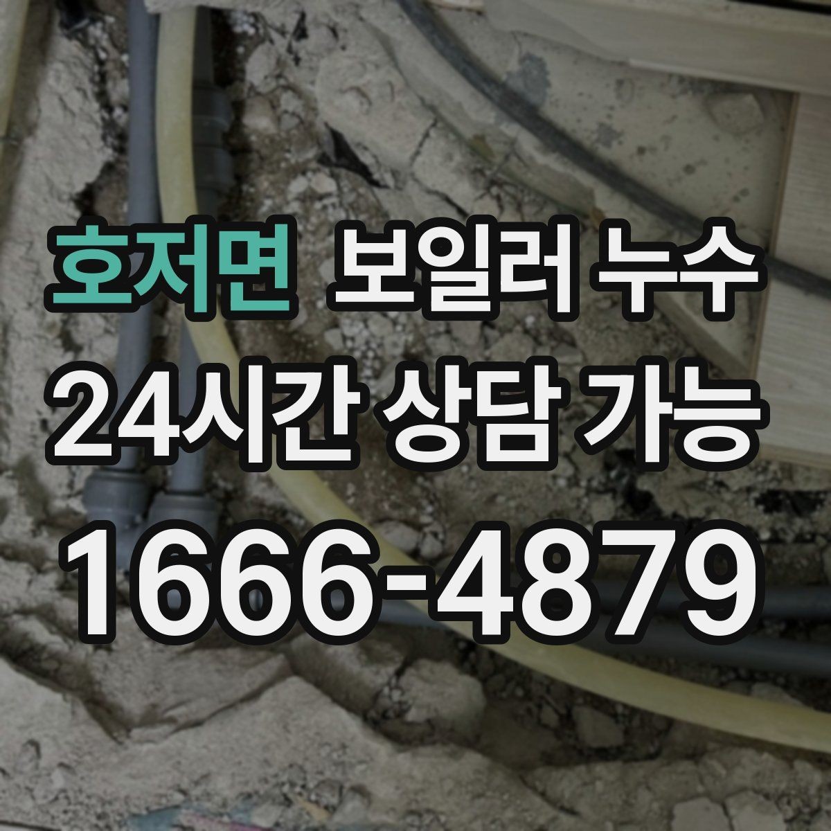 호저면 보일러 누수 작은 신호를 놓치지 않는 증상 리스트