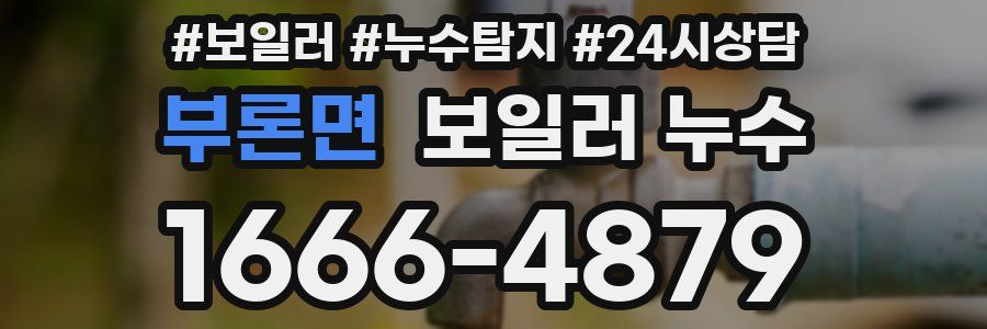 부론면 누수탐지