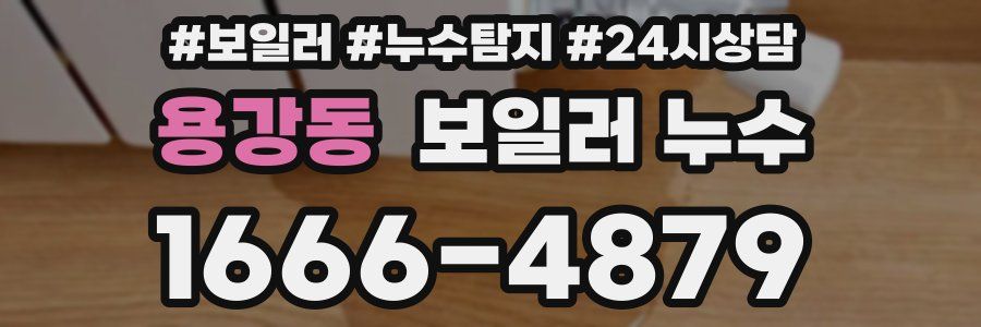 용강동 누수탐지