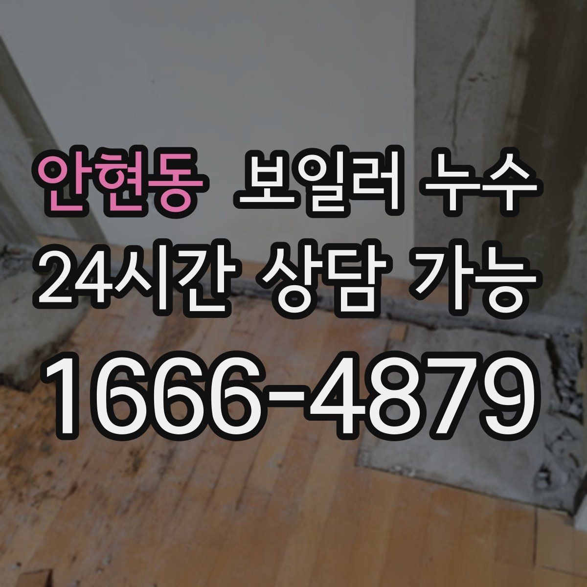 안현동 보일러 누수 압력 저하가 먼저 나타나는 경우