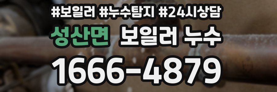 성산면 누수탐지