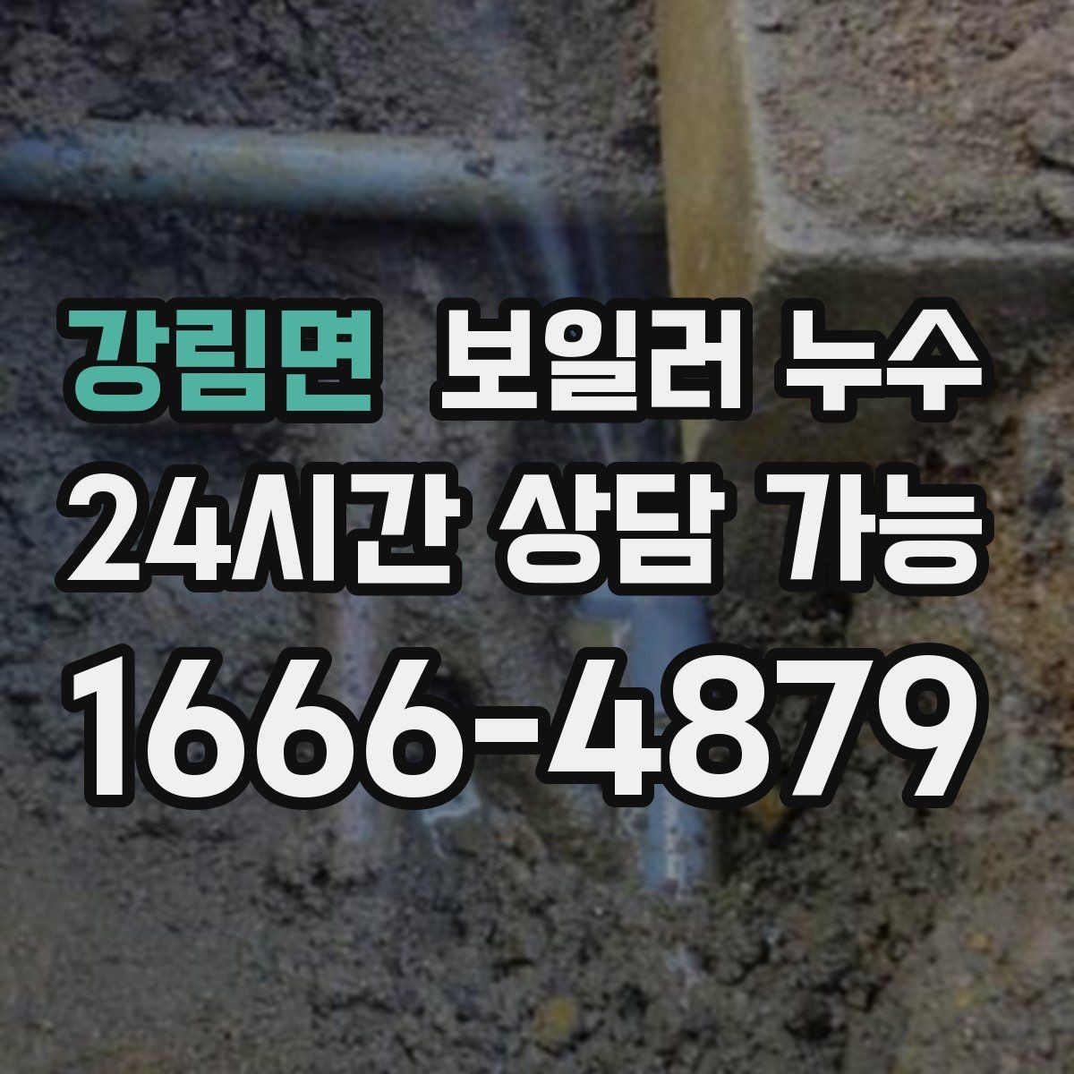 강림면 보일러 누수 사진과 영상으로 남기면 좋은 장면