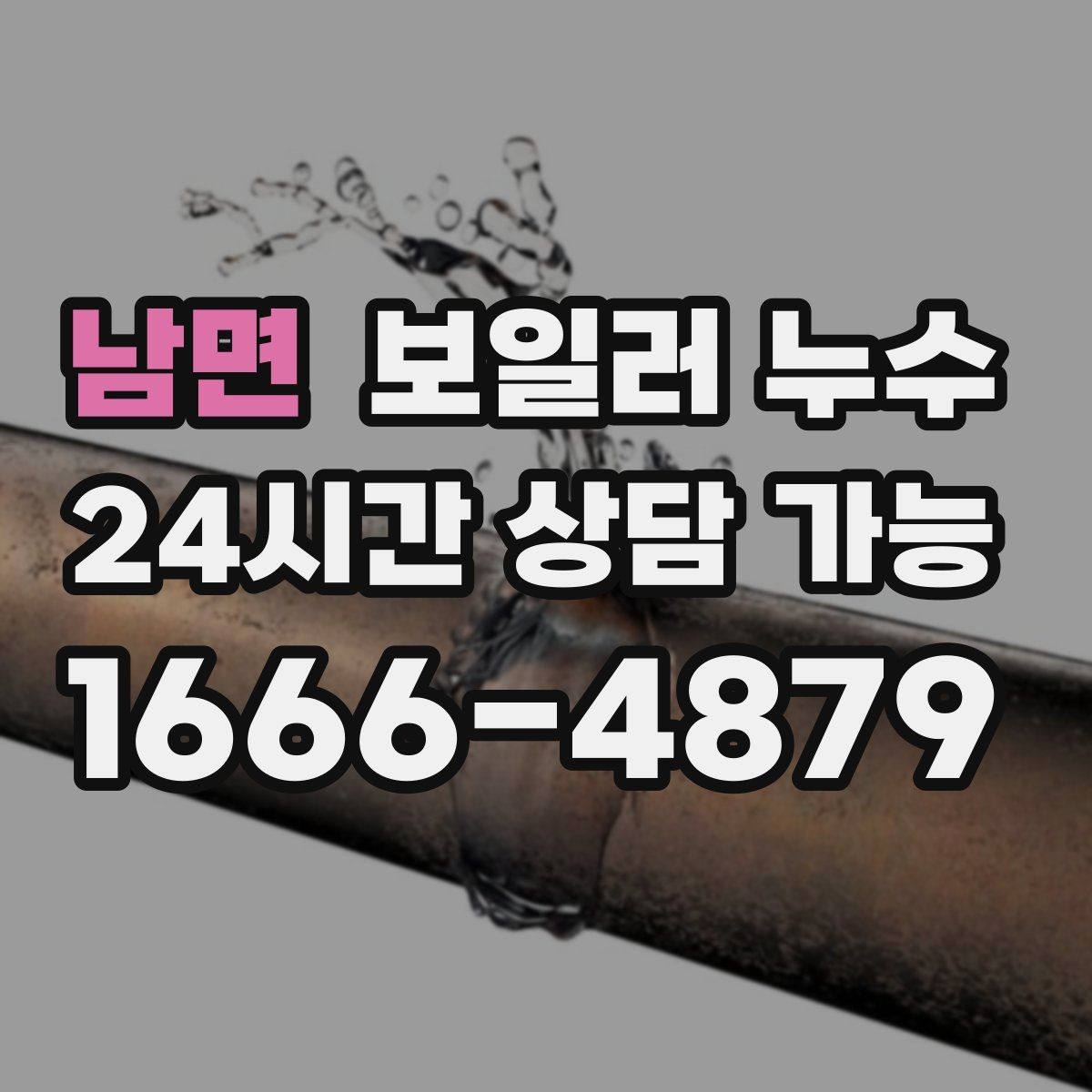 남면 보일러 누수 압력 저하가 먼저 나타나는 경우