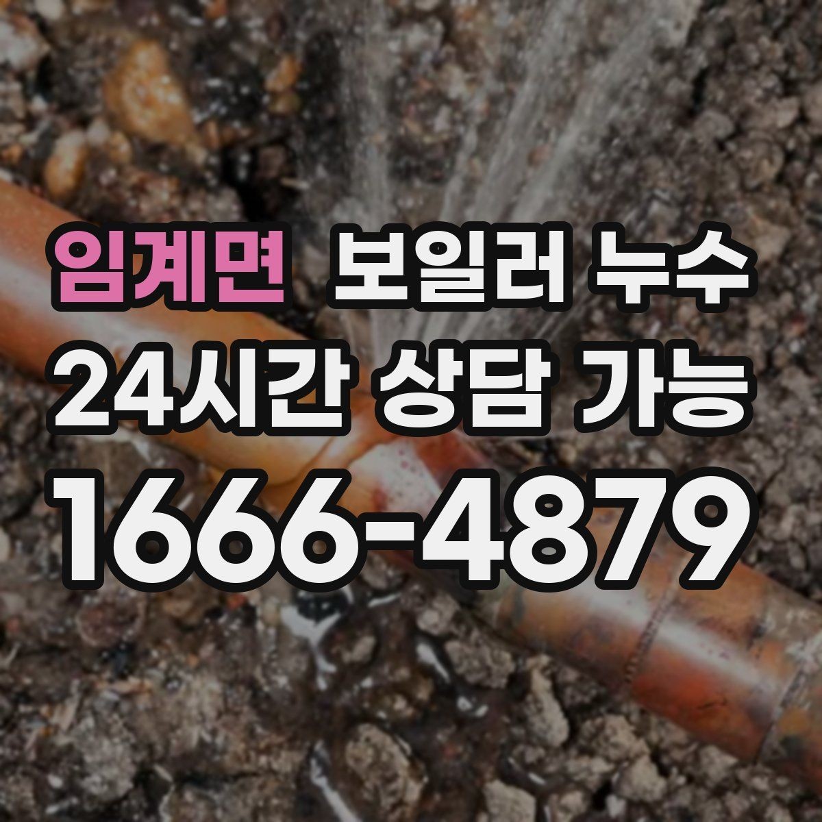 임계면 보일러 누수 바닥 난방 성능이 갑자기 떨어질 때