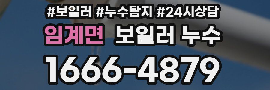 임계면 누수탐지