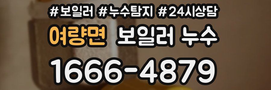 여량면 누수탐지