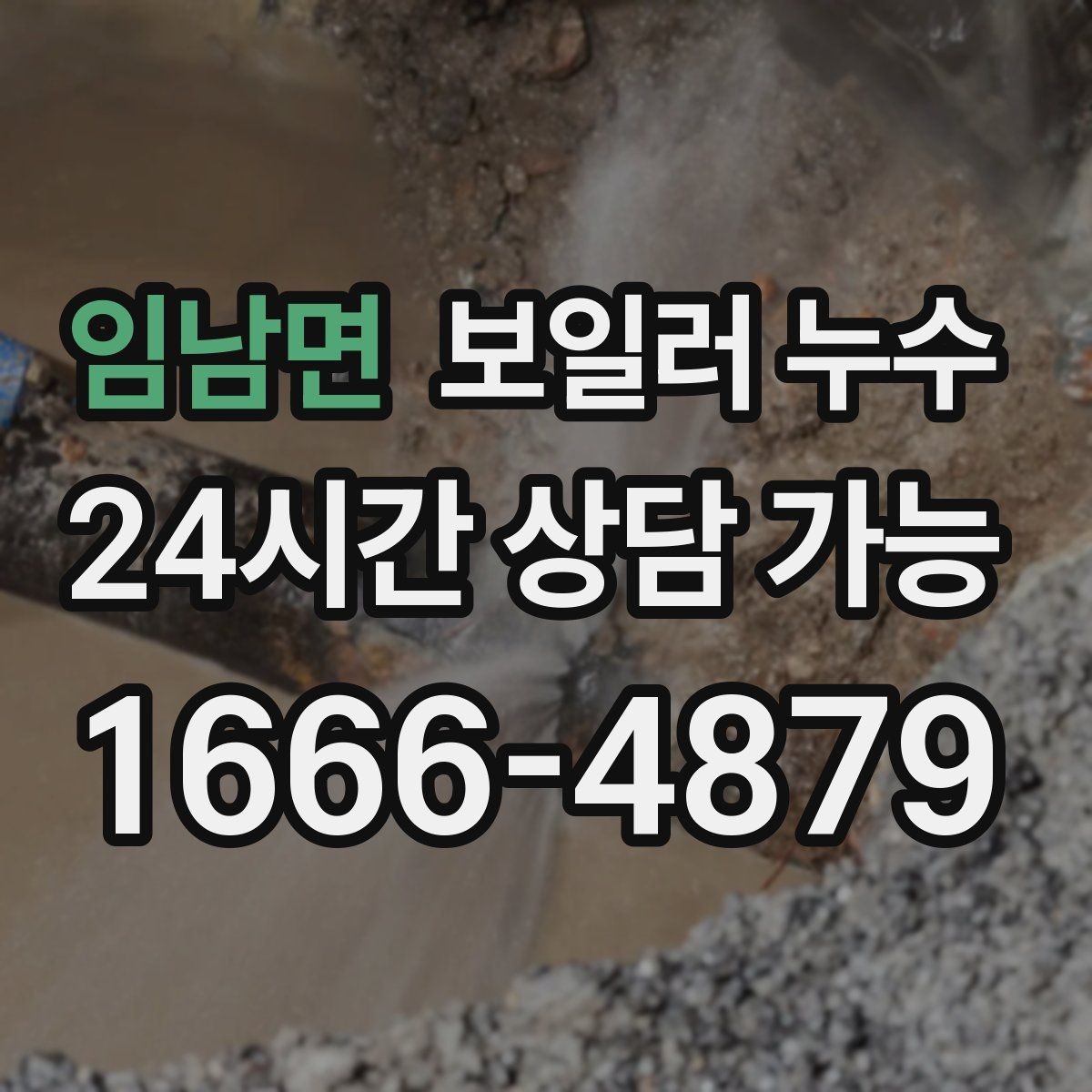임남면 보일러 누수 급하게 닦기보다 먼저 해야 할 확인