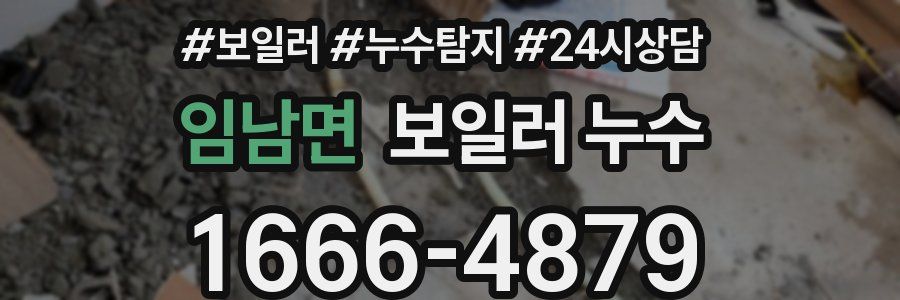 임남면 누수탐지