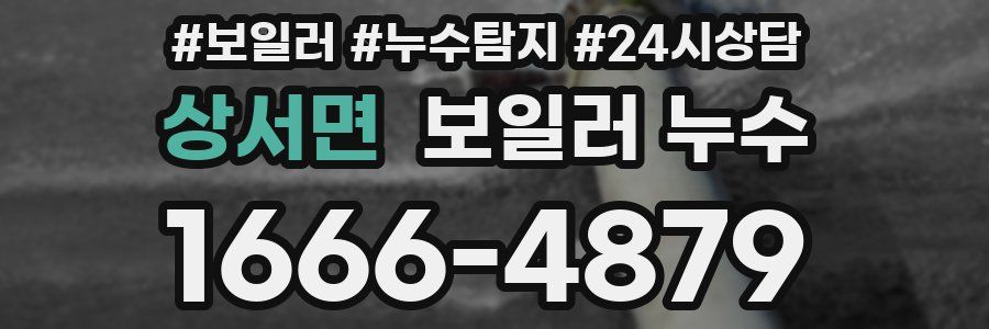 상서면 누수탐지