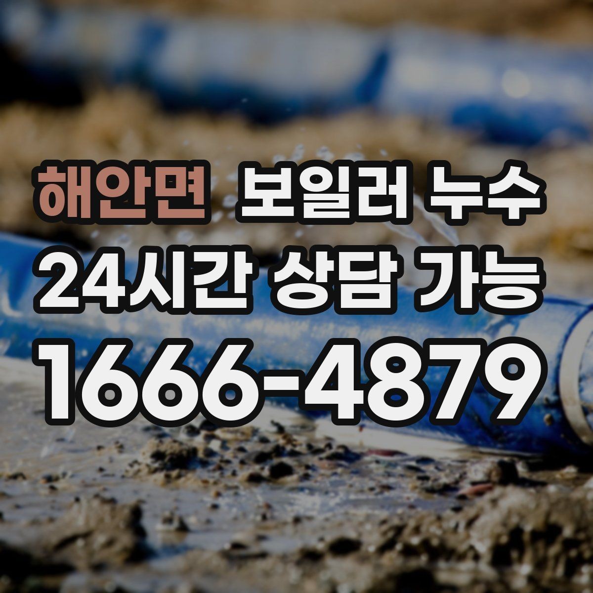 해안면 보일러 누수 가동 중 소리가 커질 때 점검 방향