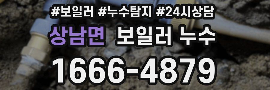 상남면 누수탐지