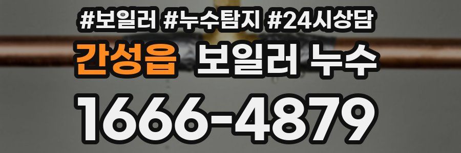 간성읍 누수탐지