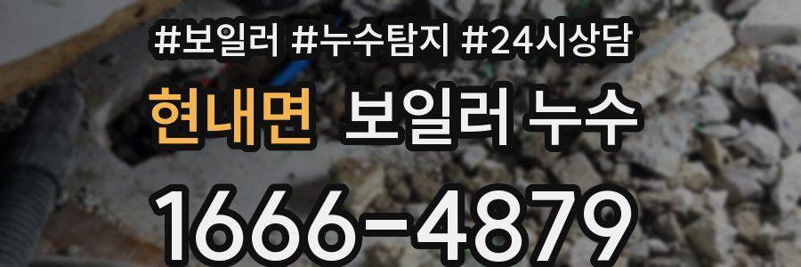 현내면 누수탐지