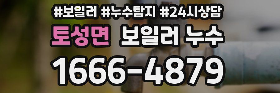 토성면 누수탐지