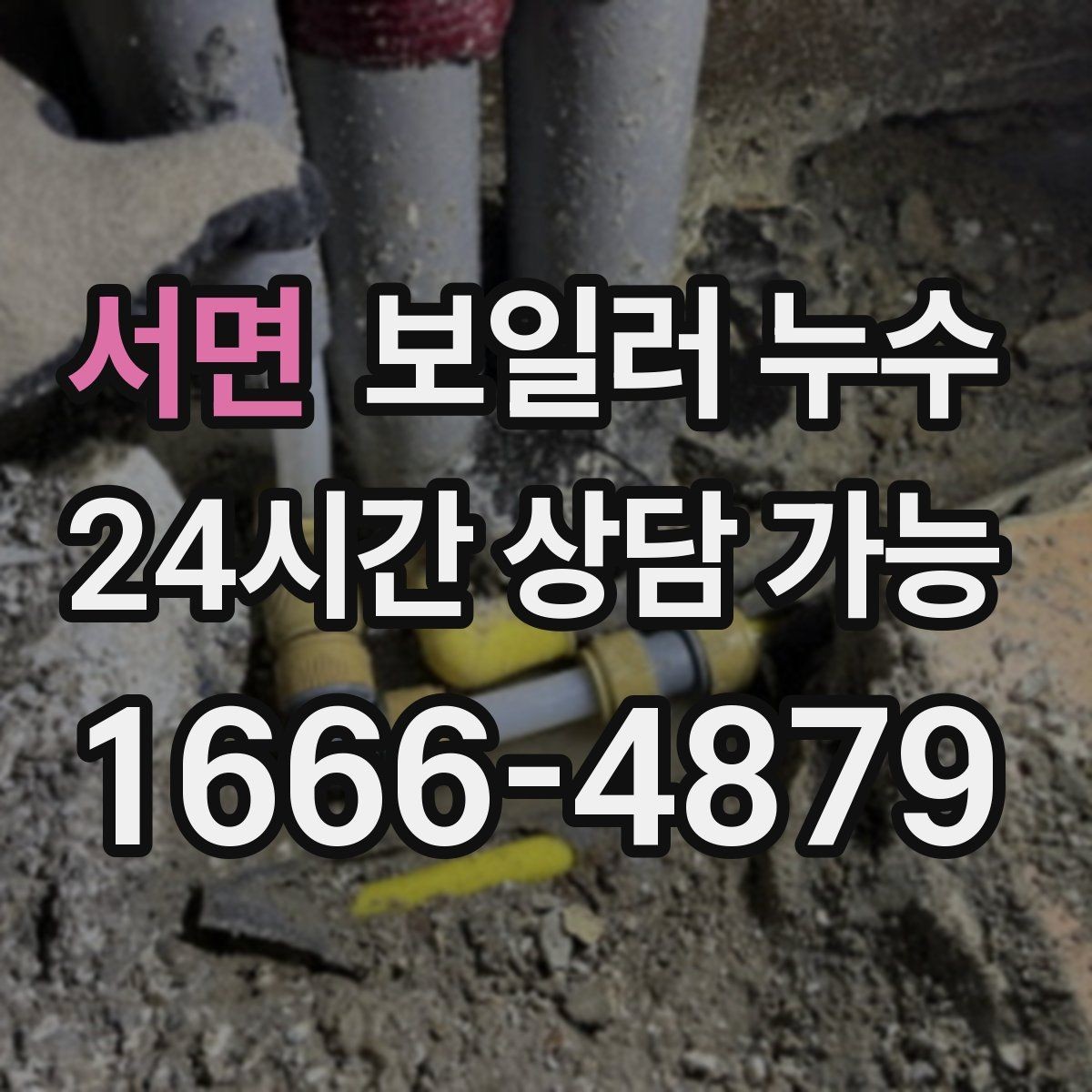 서면 보일러 누수 점검 결과에 따라 조치 우선순위 잡기