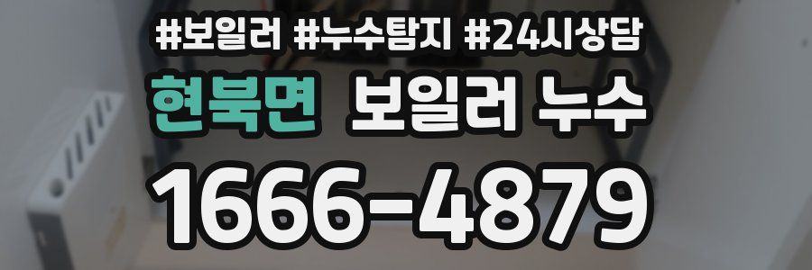 현북면 누수탐지