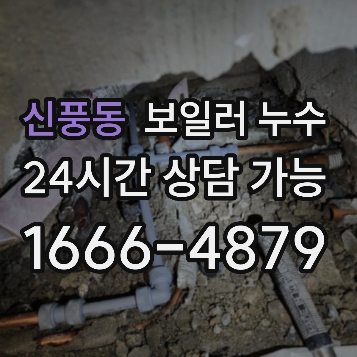 신풍동 보일러 누수 압력 게이지가 조금씩 내려갈 때 의심 포인트
