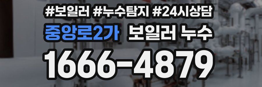 중앙로2가 누수탐지