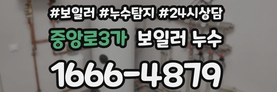 중앙로3가 누수탐지