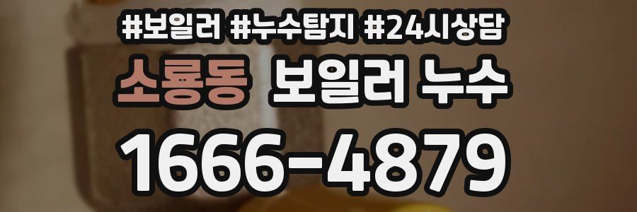 소룡동 누수탐지