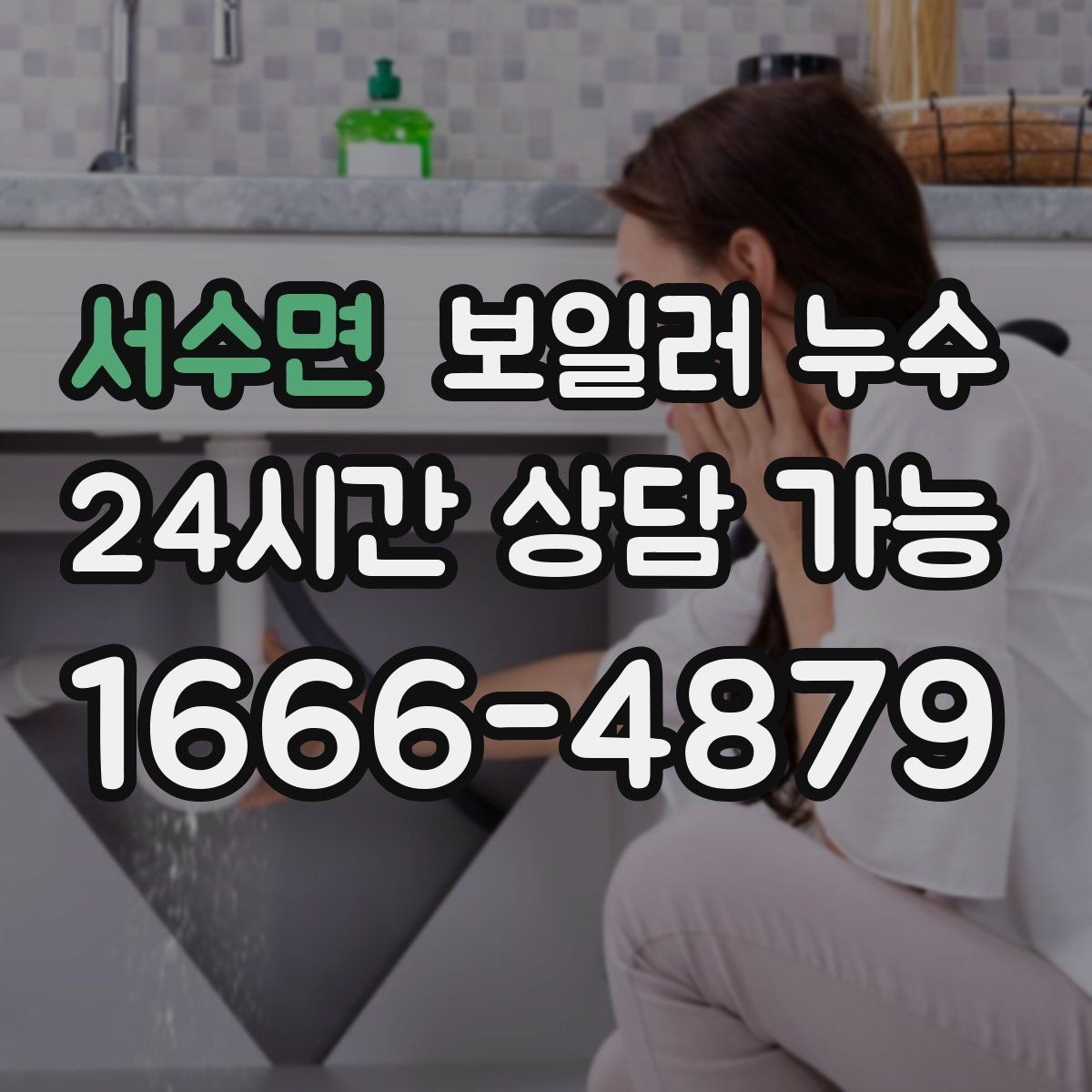 서수면 보일러 누수 증상만 가려도 재발하는 이유