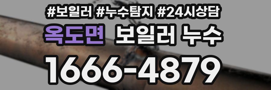 옥도면 누수탐지