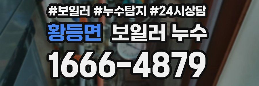 황등면 누수탐지