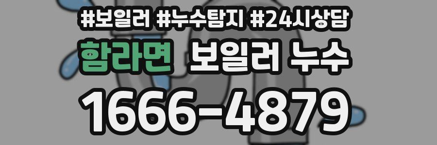 함라면 누수탐지