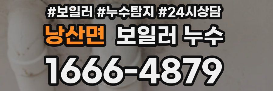 낭산면 누수탐지