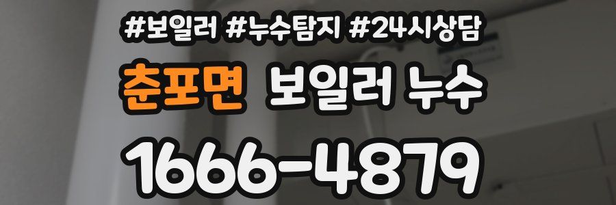 춘포면 누수탐지