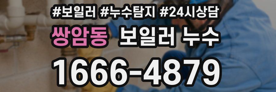 쌍암동 누수탐지