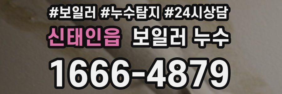 신태인읍 누수탐지