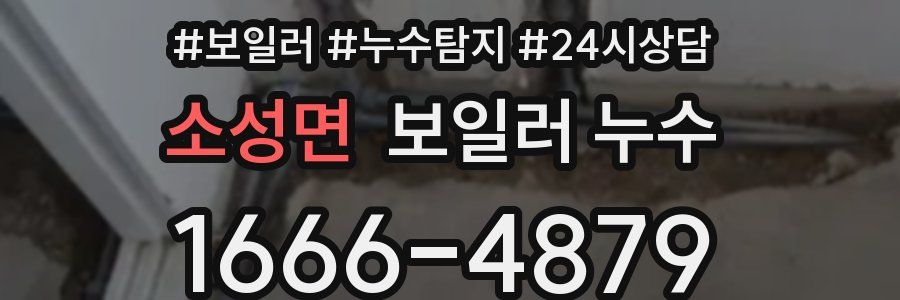 소성면 누수탐지