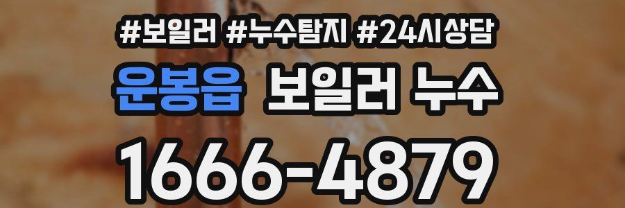 운봉읍 누수탐지