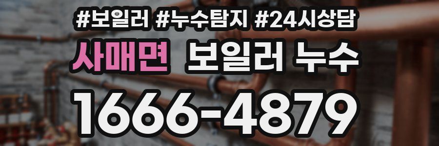 사매면 누수탐지