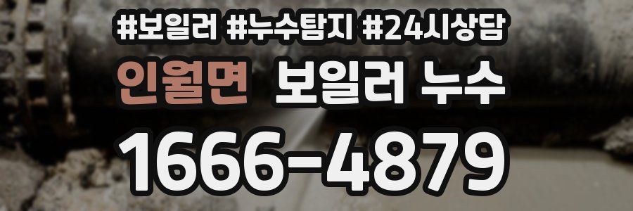 인월면 누수탐지