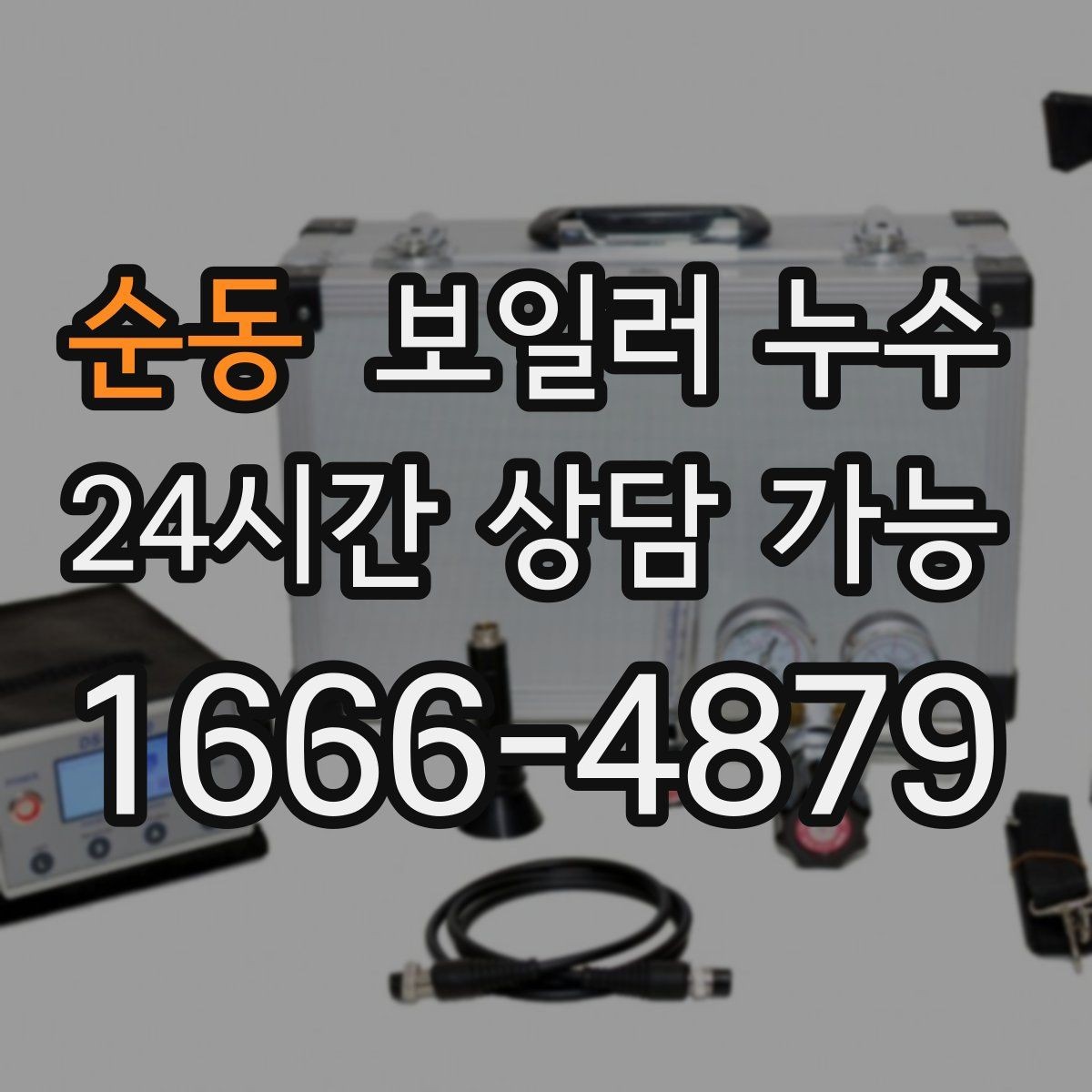 순동 보일러 누수 사용 패턴으로 점검 범위 줄이기