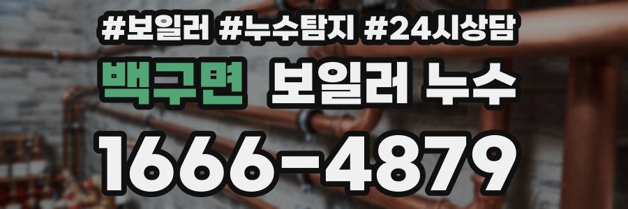 백구면 누수탐지