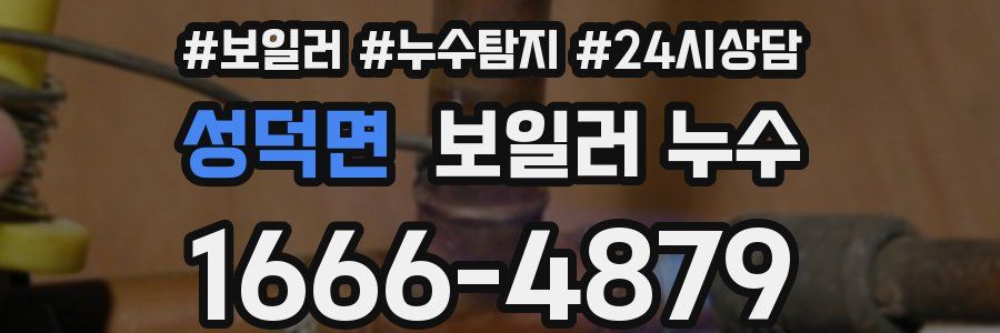 성덕면 누수탐지