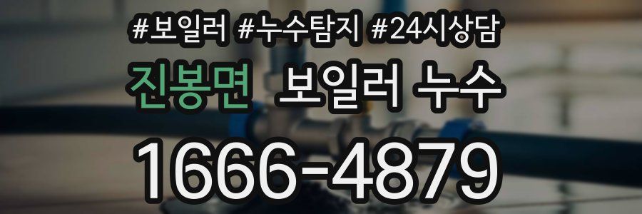 진봉면 누수탐지