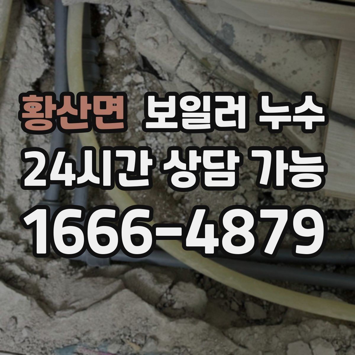 황산면 보일러 누수 점검으로 원인 범위를 빠르게 좁히는 법