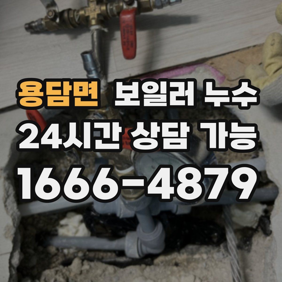 용담면 보일러 누수 난방이 약해졌을 때 먼저 정리할 질문