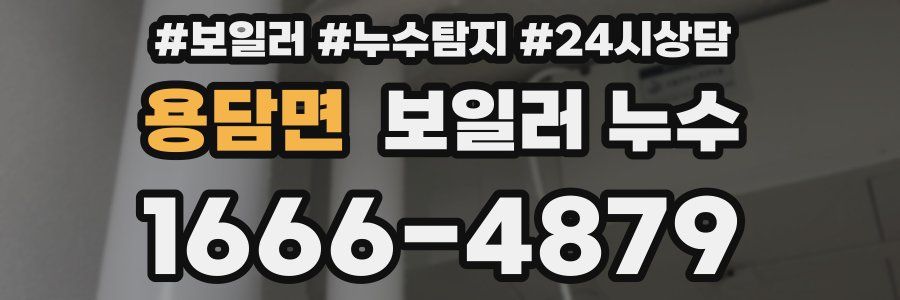 용담면 누수탐지